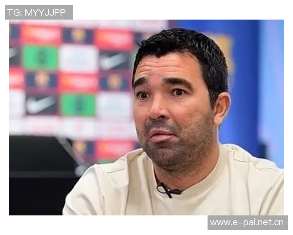 巴萨球员缺乏牺牲精神难成伟大球队德科发声警示 巴萨球员缺乏牺牲精神难成伟大球队德科发声警示