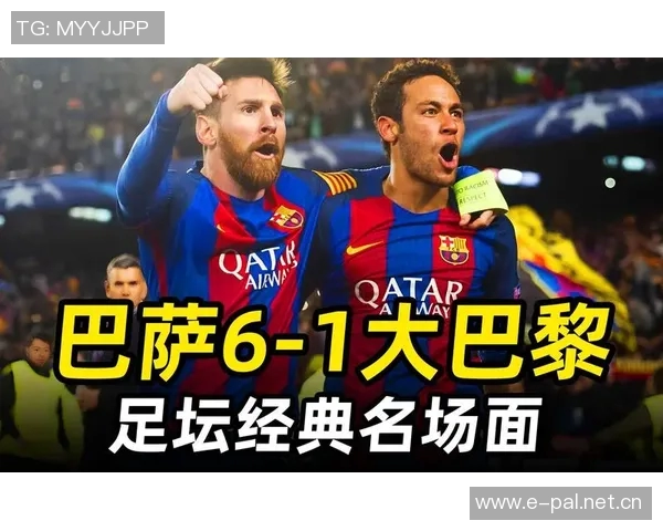 巴萨主场对阵巴黎遭遇三连败上次胜利仍是2017年诺坎普奇迹