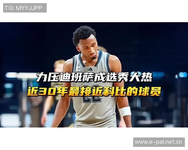 国王电台主持人预测若获状元签将全力追逐迪班萨